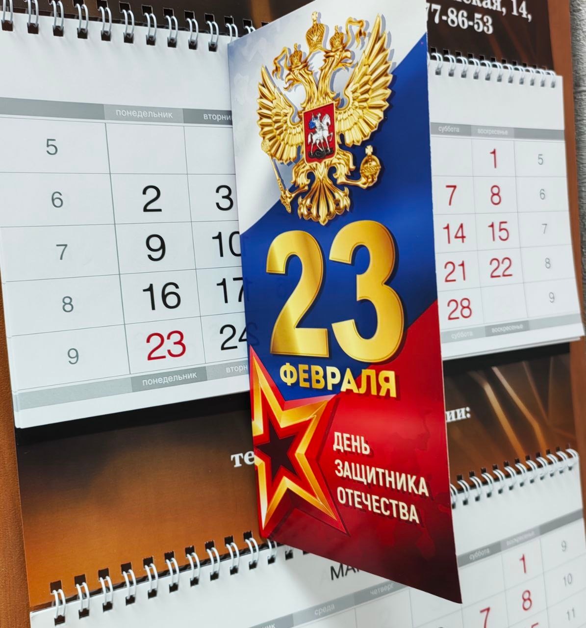 23 февраля -День защитника Отечества